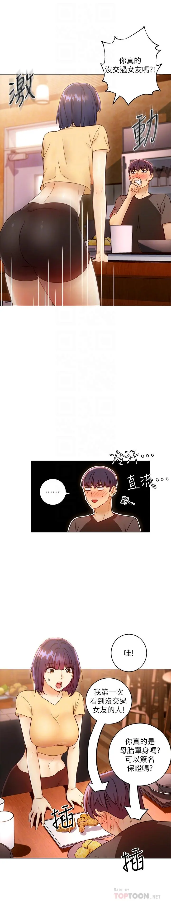 继母的朋友们 第42话-宥薇姐的精力测试 第8页