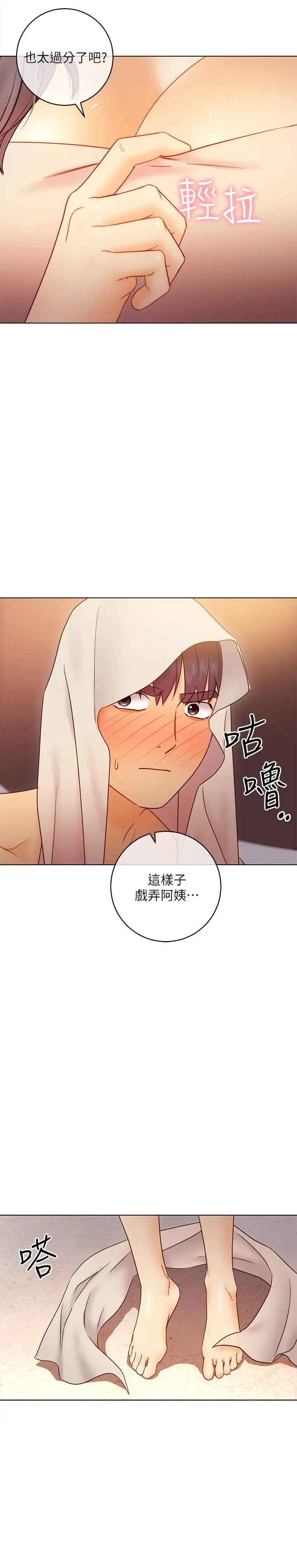 继母的朋友们 第42话-宥薇姐的精力测试 第30页