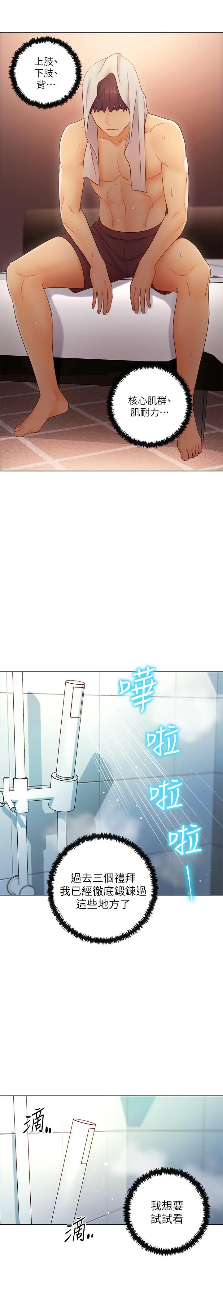 继母的朋友们 第42话-宥薇姐的精力测试 第27页