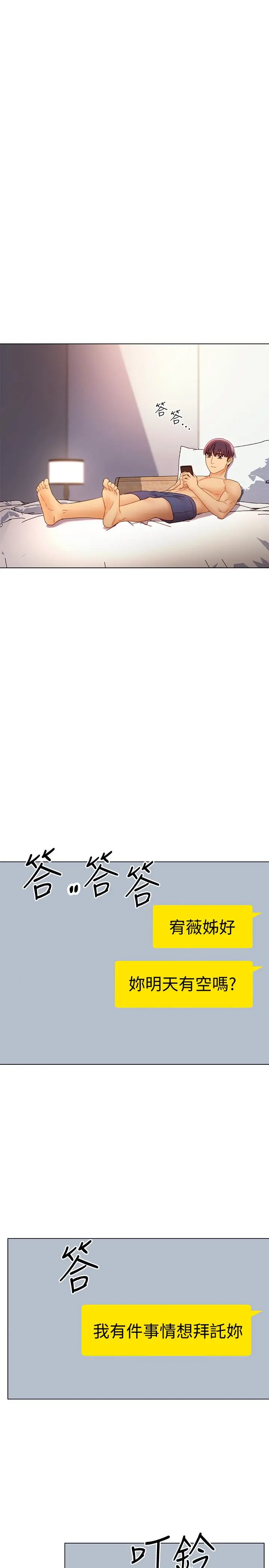继母的朋友们 第42话-宥薇姐的精力测试 第25页