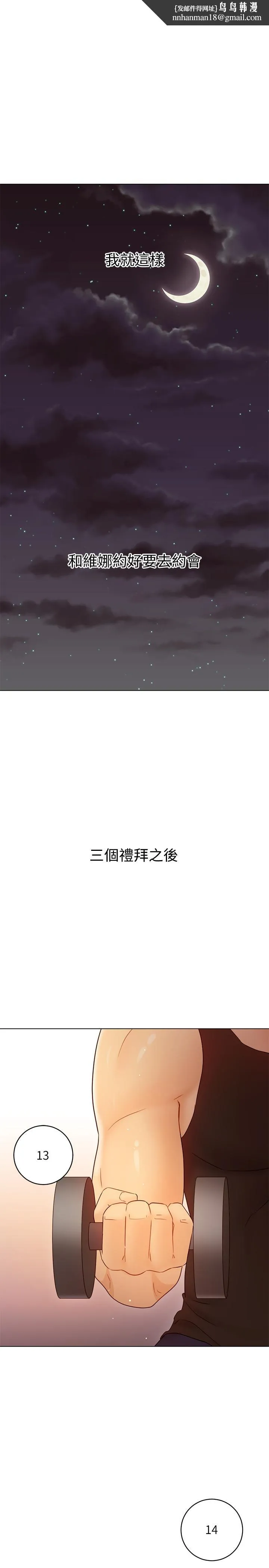 继母的朋友们 第42话-宥薇姐的精力测试 第21页
