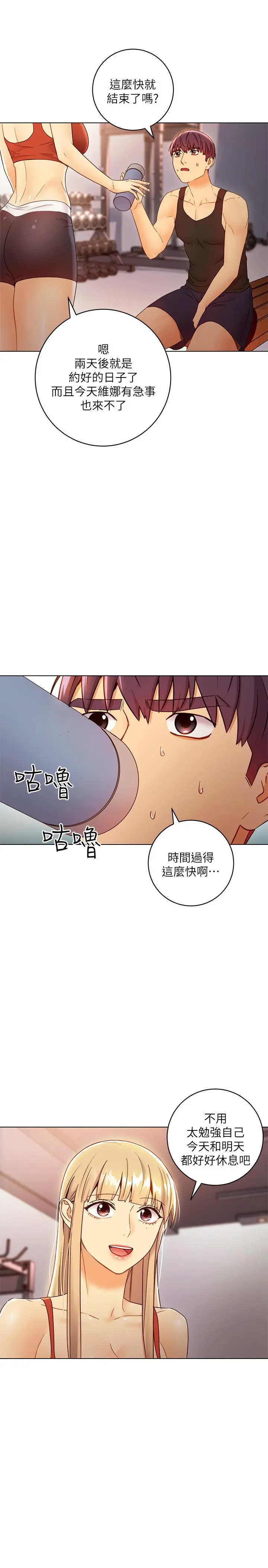 继母的朋友们 第42话-宥薇姐的精力测试 第23页