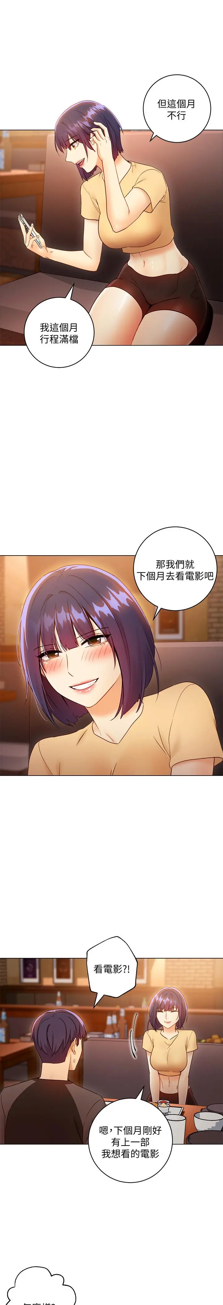 继母的朋友们 第42话-宥薇姐的精力测试 第19页