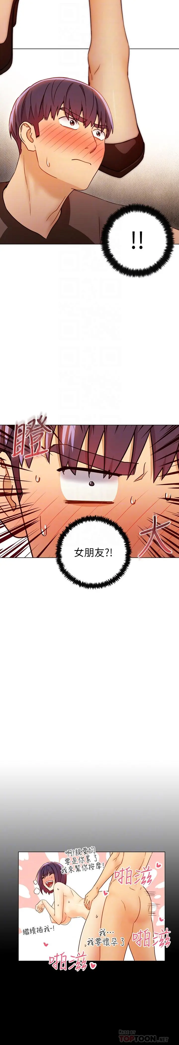 继母的朋友们 第42话-宥薇姐的精力测试 第12页