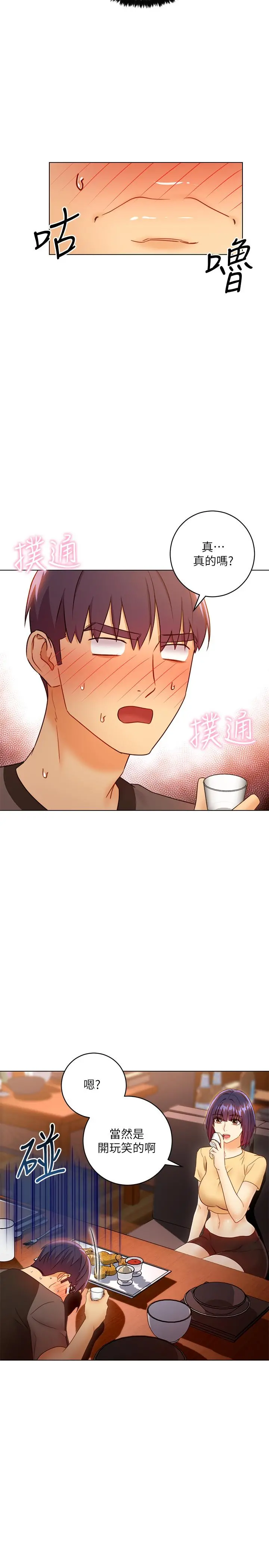 继母的朋友们 第42话-宥薇姐的精力测试 第15页