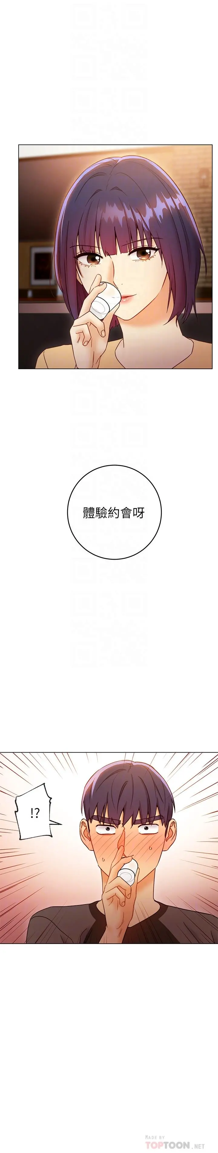 继母的朋友们 第42话-宥薇姐的精力测试 第18页