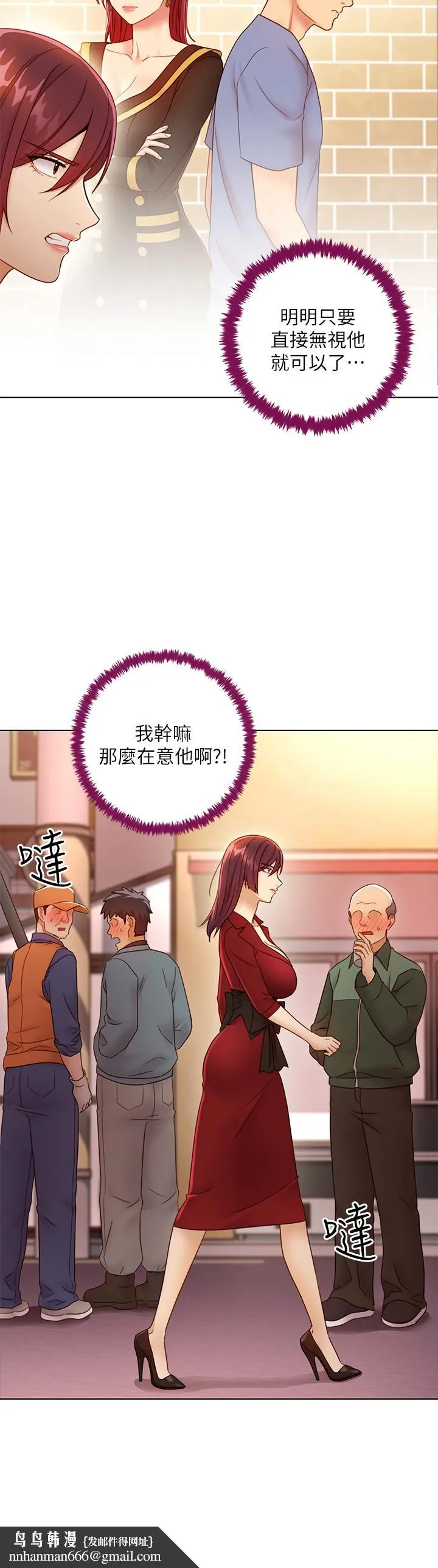 继母的朋友们 第40话-维娜现身相助 第20页
