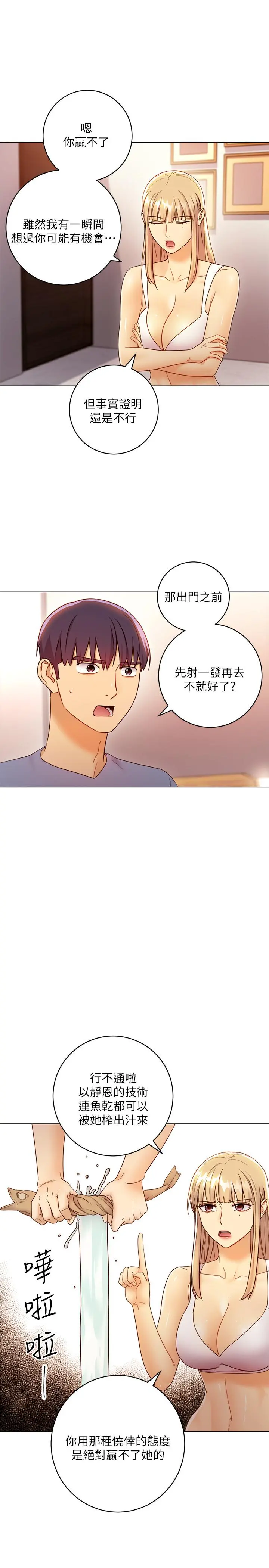 继母的朋友们 第40话-维娜现身相助 第23页