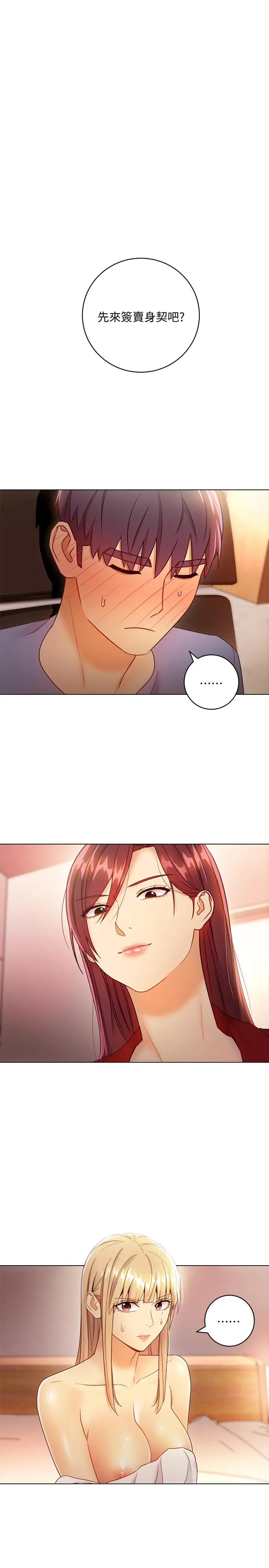 继母的朋友们 第40话-维娜现身相助 第3页