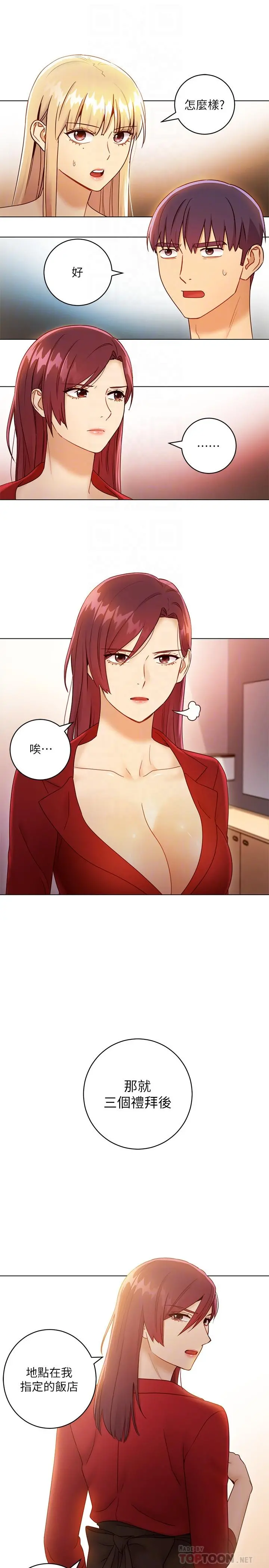 继母的朋友们 第40话-维娜现身相助 第12页