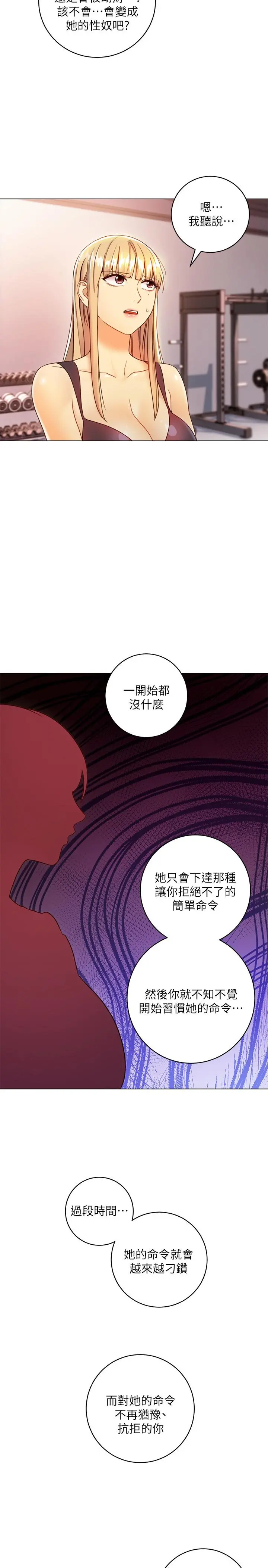 继母的朋友们 第40话-维娜现身相助 第29页