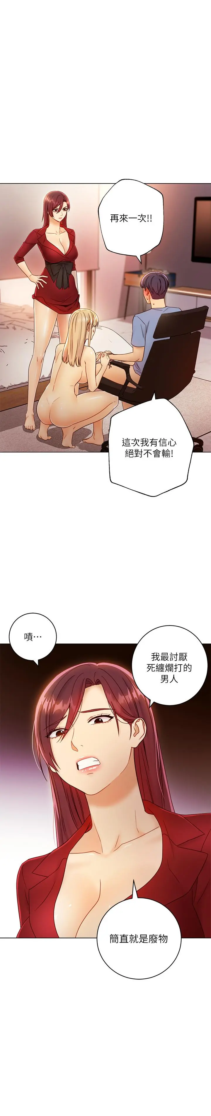 继母的朋友们 第40话-维娜现身相助 第7页