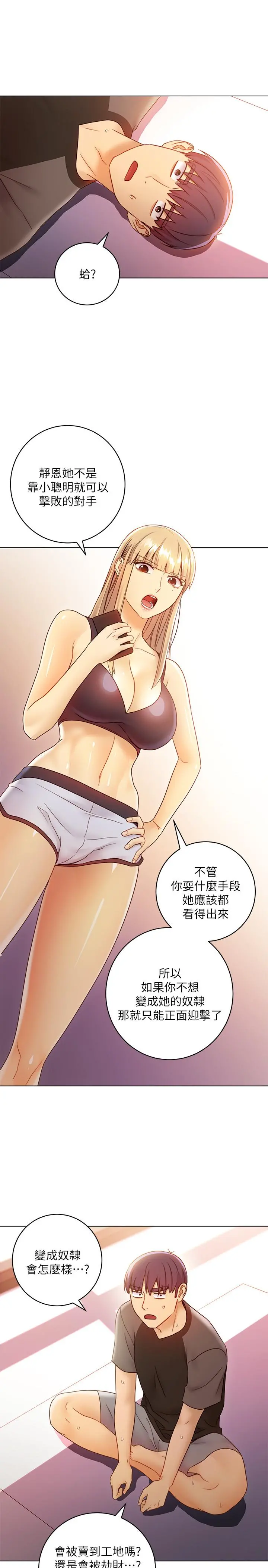 继母的朋友们 第40话-维娜现身相助 第28页