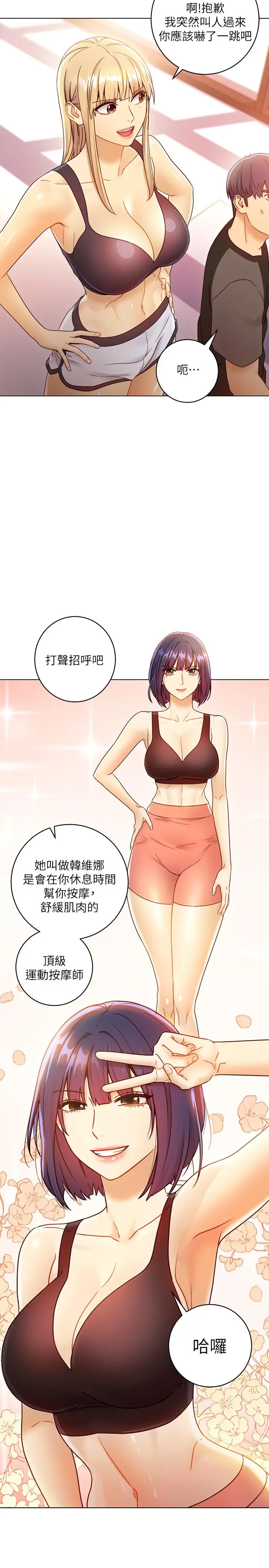 继母的朋友们 第40话-维娜现身相助 第32页