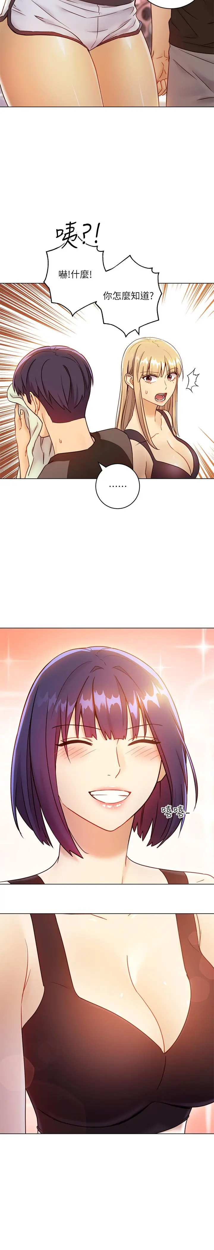 继母的朋友们 第40话-维娜现身相助 第35页