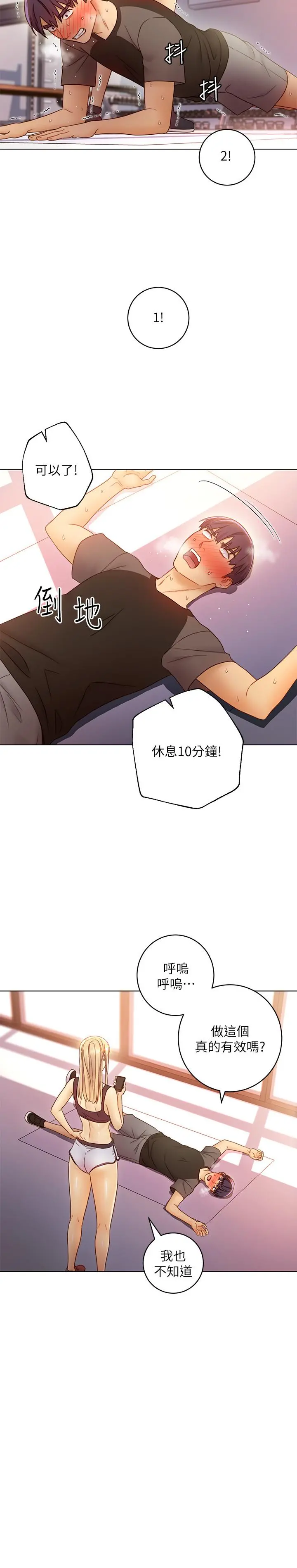 继母的朋友们 第40话-维娜现身相助 第27页