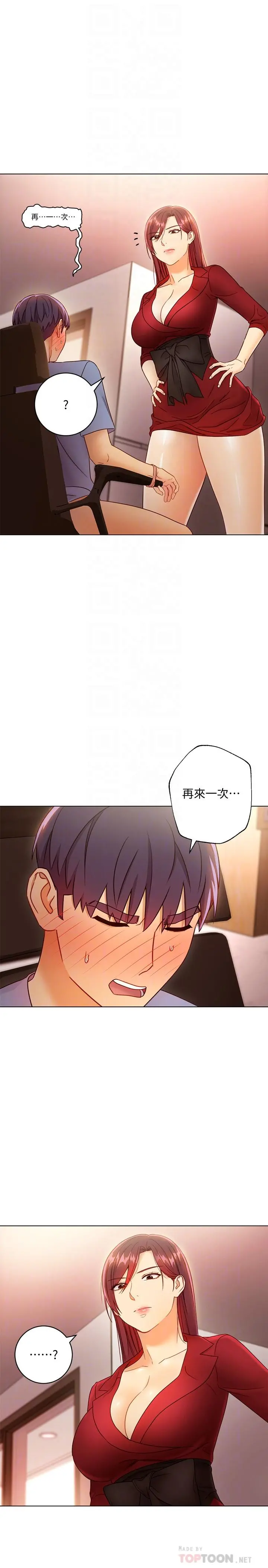 继母的朋友们 第40话-维娜现身相助 第4页