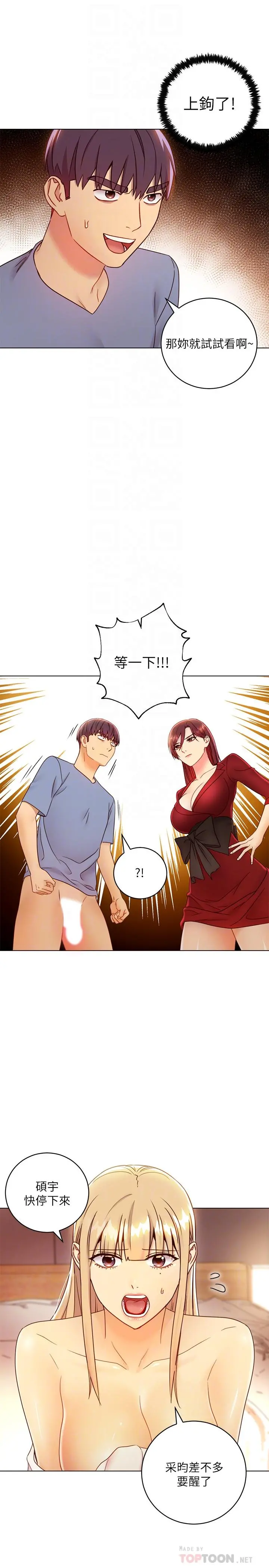 继母的朋友们 第40话-维娜现身相助 第10页