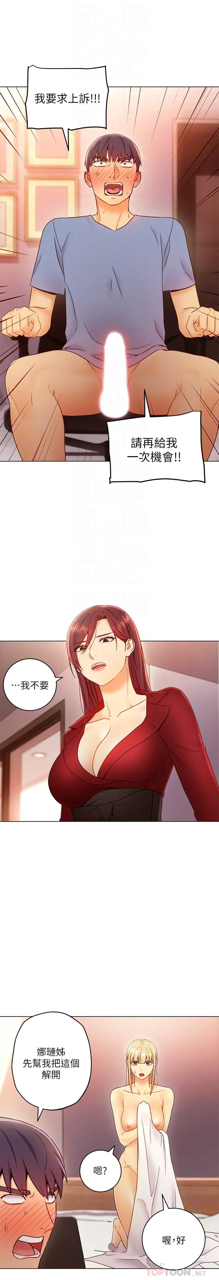 继母的朋友们 第40话-维娜现身相助 第6页
