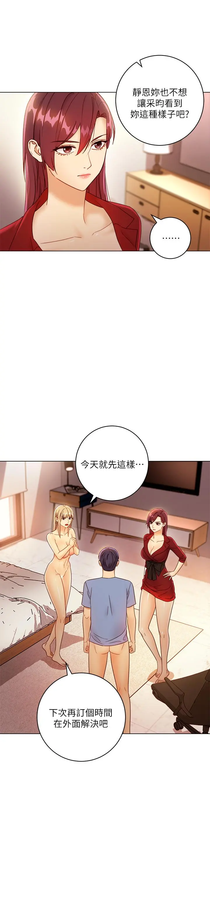继母的朋友们 第40话-维娜现身相助 第11页