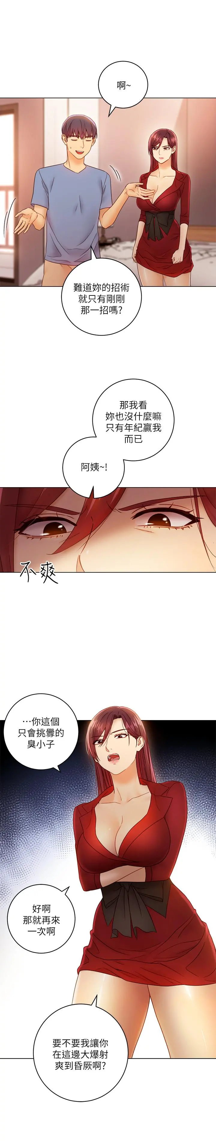 继母的朋友们 第40话-维娜现身相助 第9页