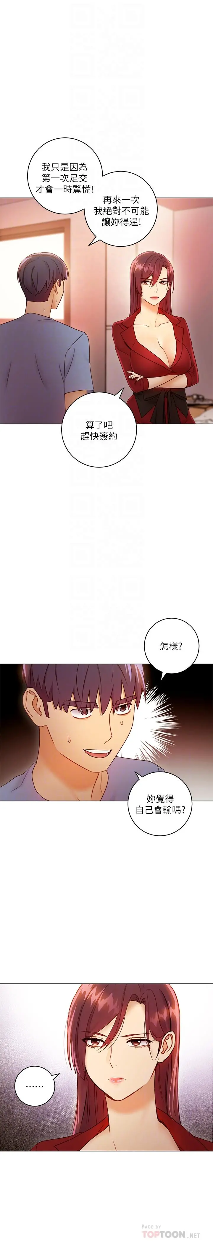 继母的朋友们 第40话-维娜现身相助 第8页