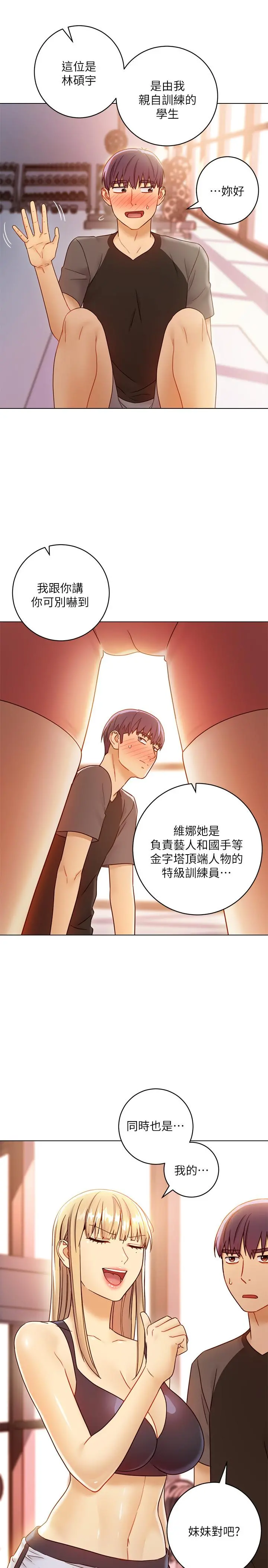 继母的朋友们 第40话-维娜现身相助 第34页