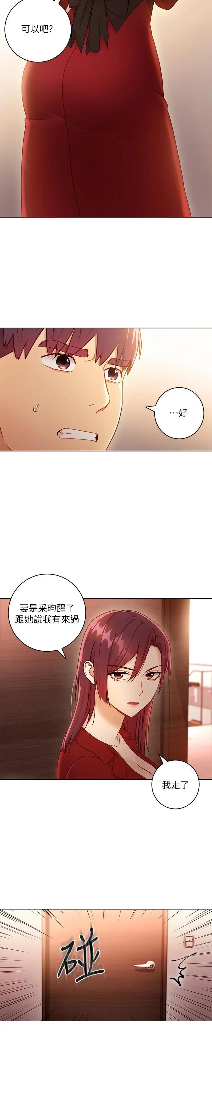 继母的朋友们 第40话-维娜现身相助 第13页