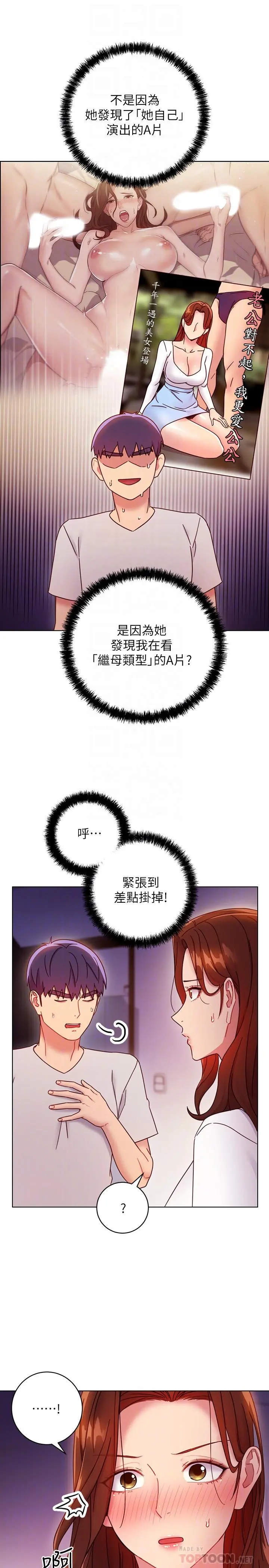 继母的朋友们 第54话-你在看这种东西？ 第14页