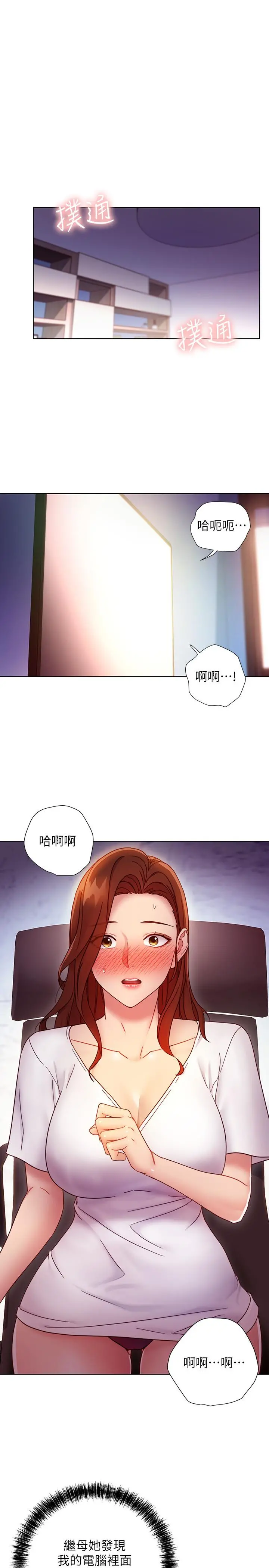 继母的朋友们 第54话-你在看这种东西？ 第3页