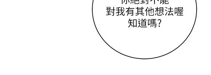 继母的朋友们 第54话-你在看这种东西？ 第22页