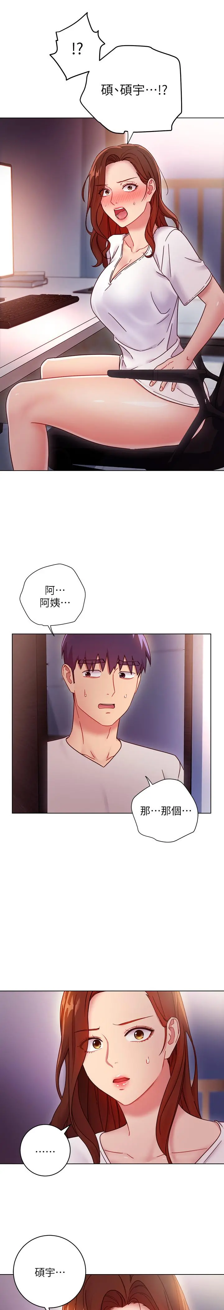 继母的朋友们 第54话-你在看这种东西？ 第5页