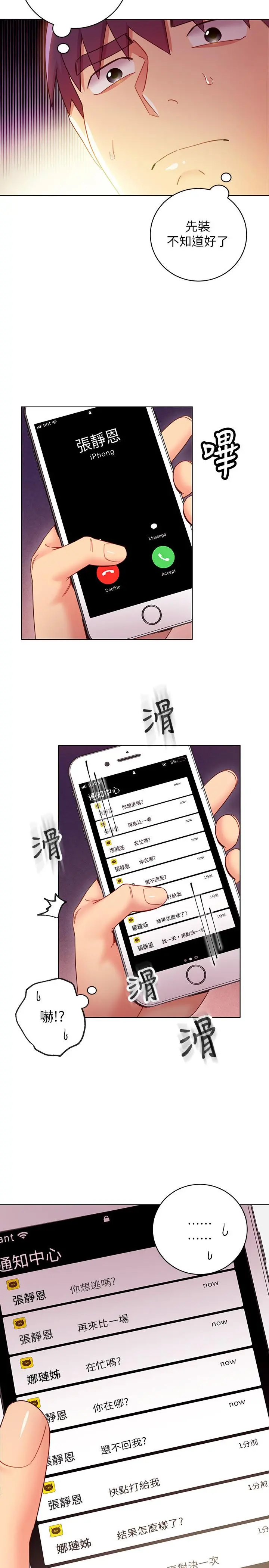 继母的朋友们 第54话-你在看这种东西？ 第27页