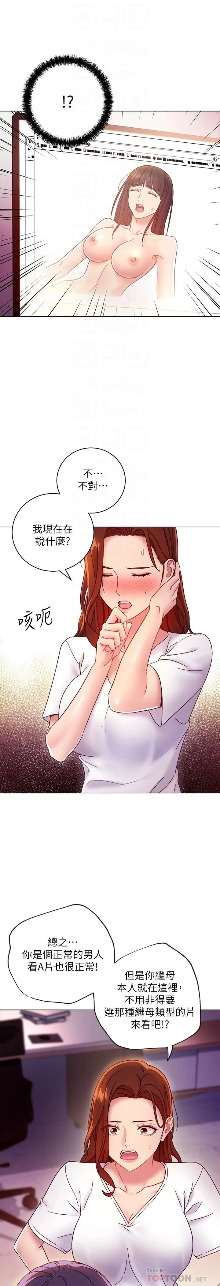 继母的朋友们 第54话-你在看这种东西？ 第12页