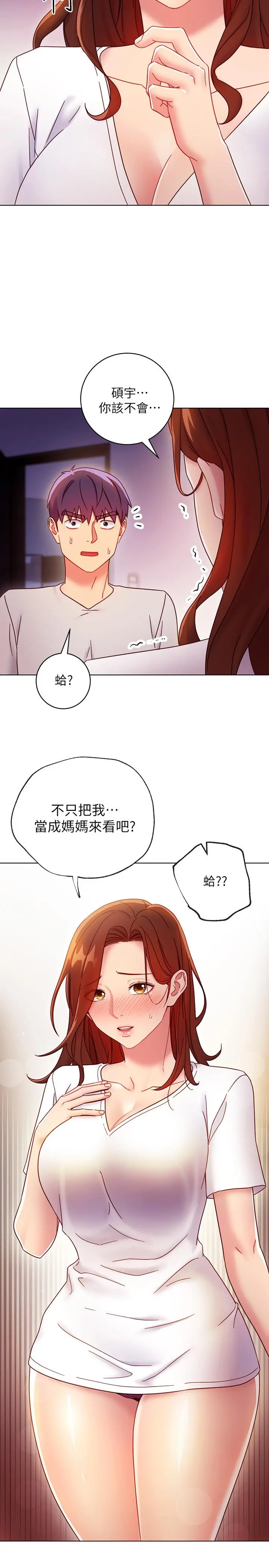 继母的朋友们 第54话-你在看这种东西？ 第15页