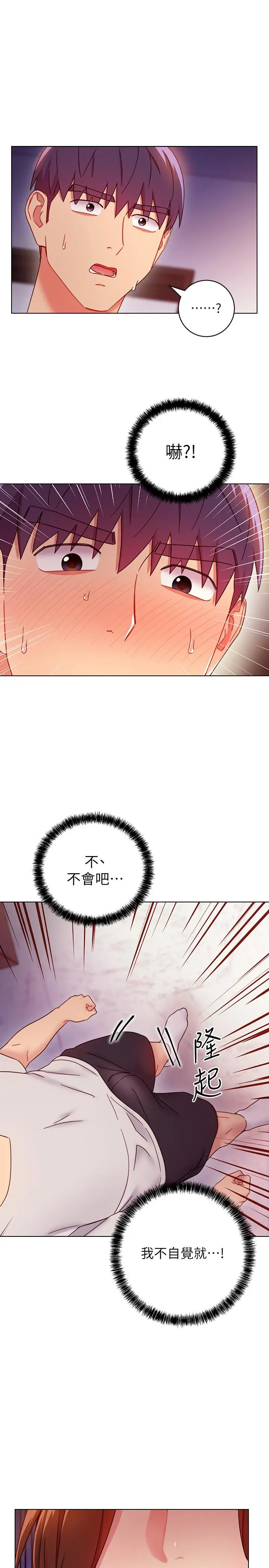 继母的朋友们 第54话-你在看这种东西？ 第20页