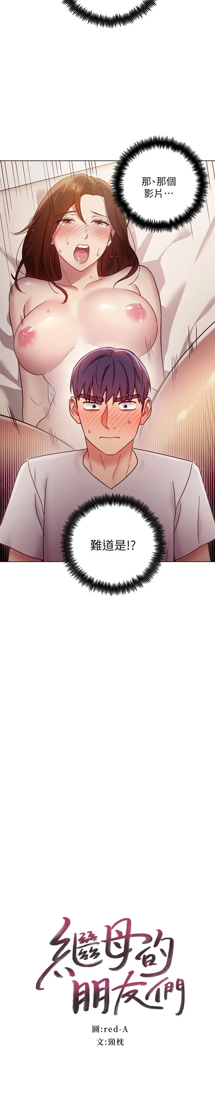 继母的朋友们 第54话-你在看这种东西？ 第2页