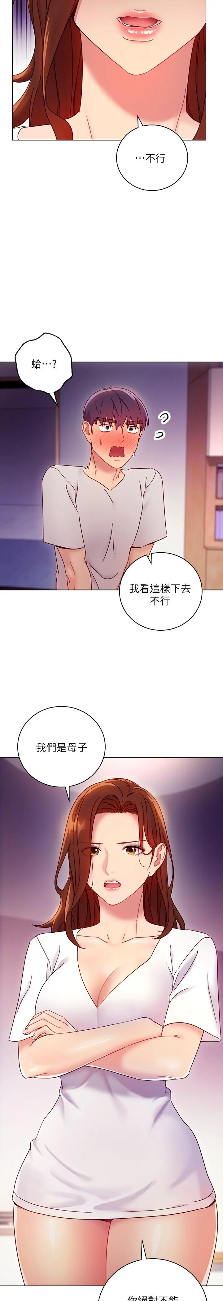 继母的朋友们 第54话-你在看这种东西？ 第21页