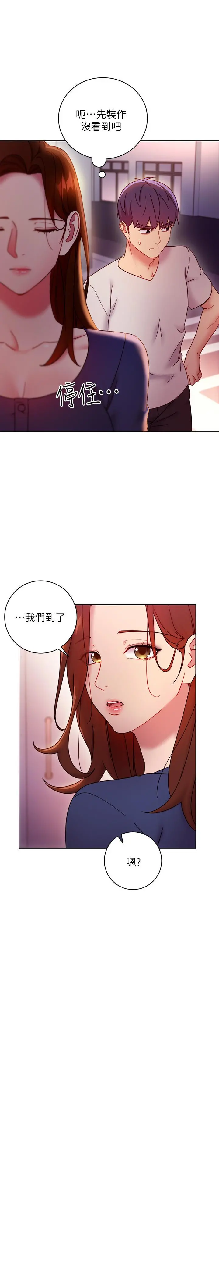 继母的朋友们 第54话-你在看这种东西？ 第29页