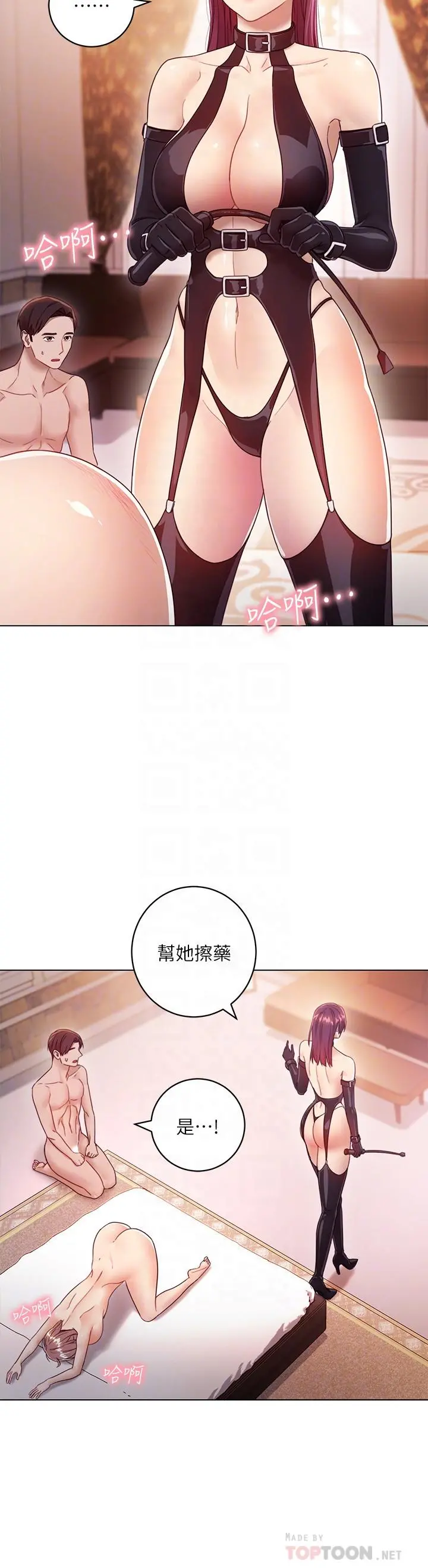 继母的朋友们 第34话-喝茫的继母的提议 第4页