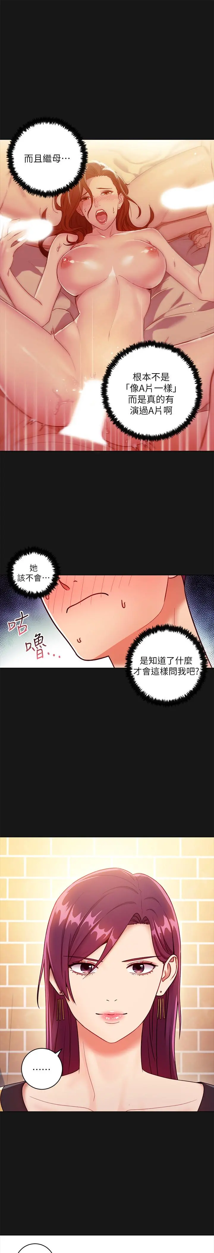 继母的朋友们 第34话-喝茫的继母的提议 第28页