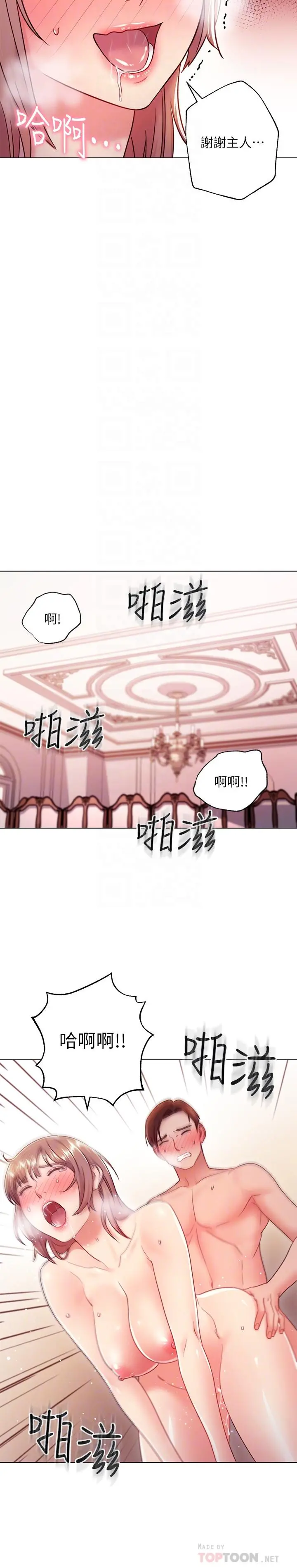 继母的朋友们 第34话-喝茫的继母的提议 第18页