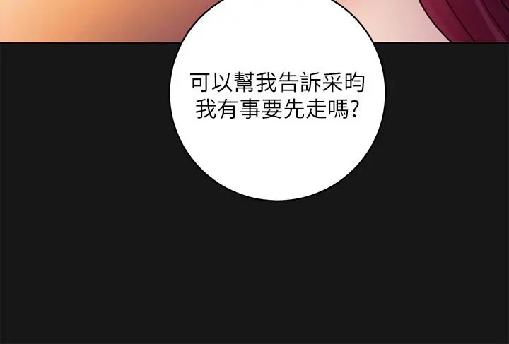 继母的朋友们 第34话-喝茫的继母的提议 第30页