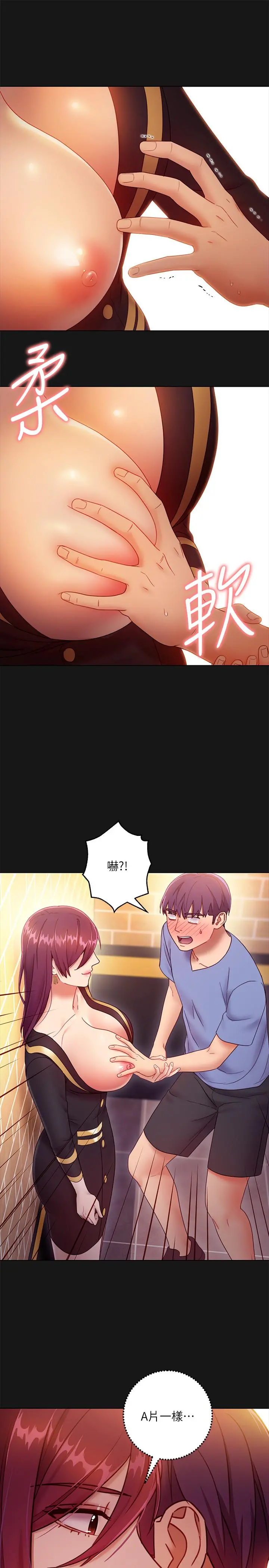 继母的朋友们 第34话-喝茫的继母的提议 第26页