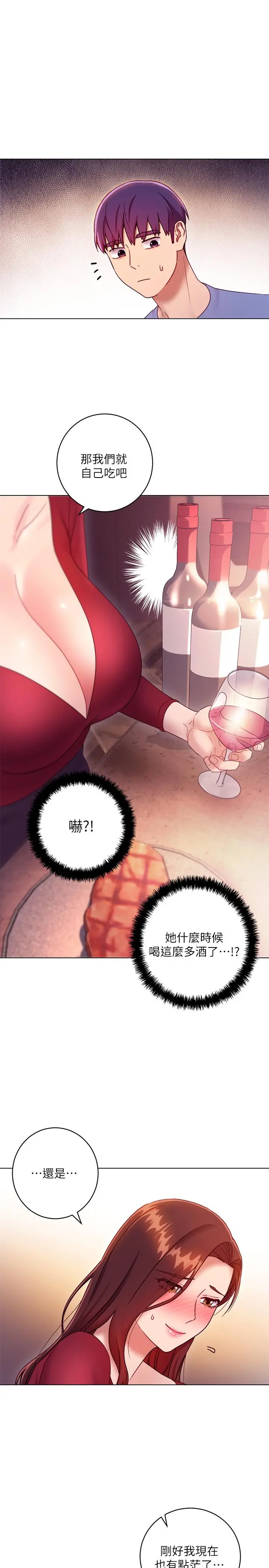 继母的朋友们 第34话-喝茫的继母的提议 第36页
