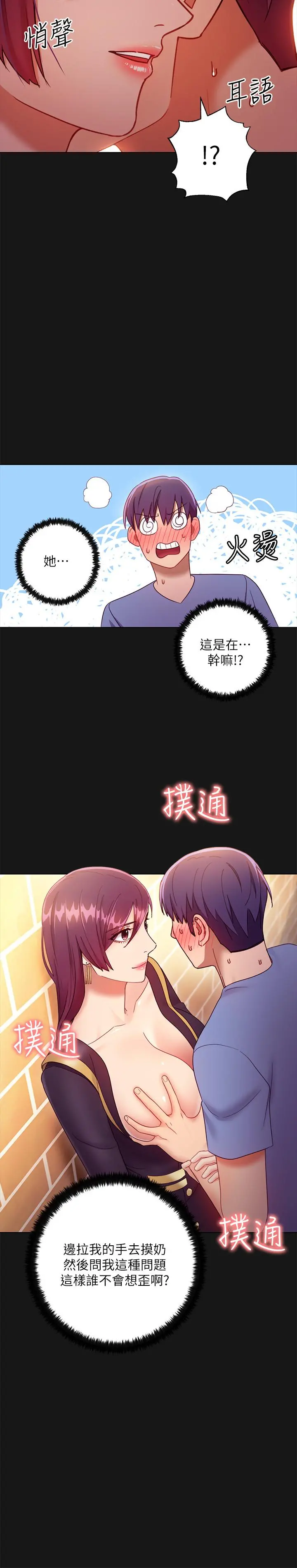 继母的朋友们 第34话-喝茫的继母的提议 第27页