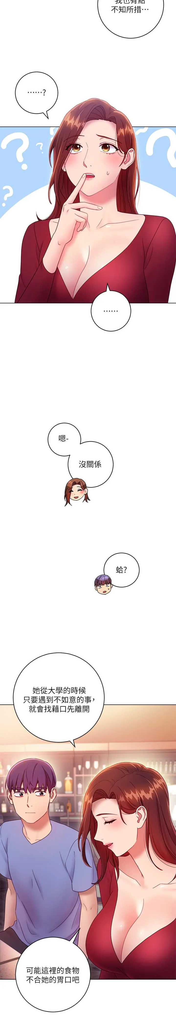 继母的朋友们 第34话-喝茫的继母的提议 第34页