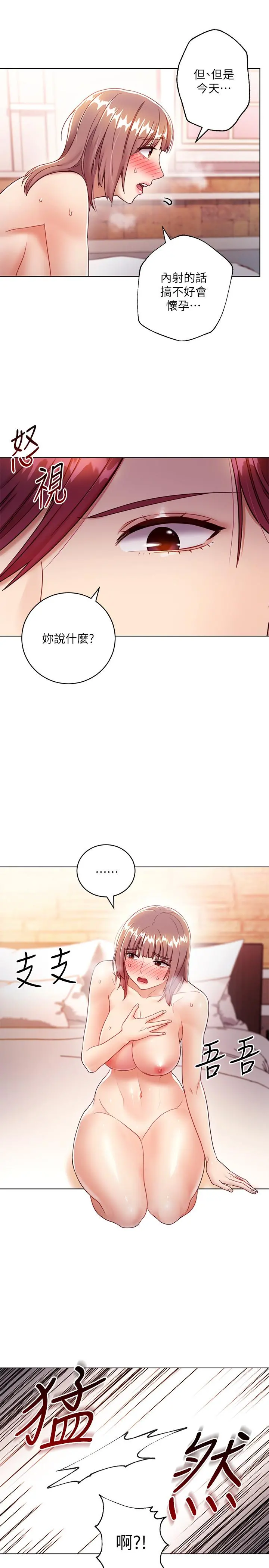 继母的朋友们 第34话-喝茫的继母的提议 第15页