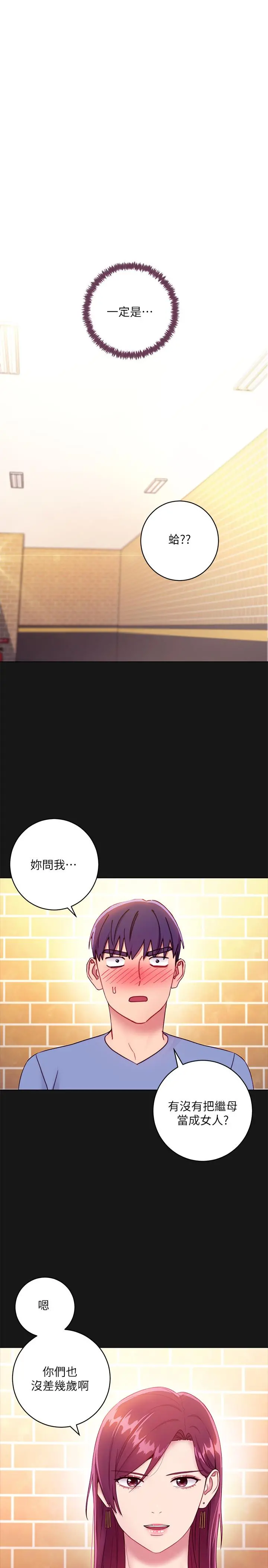 继母的朋友们 第34话-喝茫的继母的提议 第24页