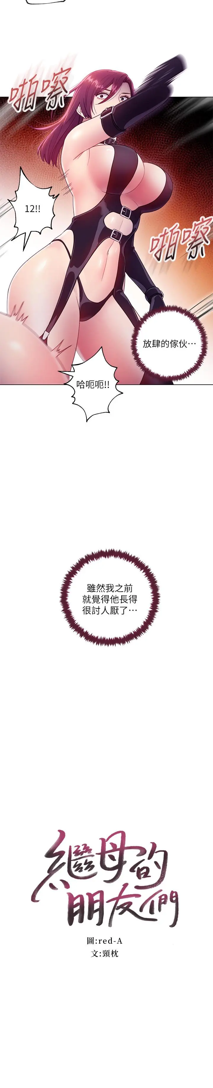 继母的朋友们 第34话-喝茫的继母的提议 第2页